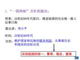 2021-2022學年度人教版九年級歷史與社會上冊課件 6.5 一國兩制與統(tǒng)一大業(yè)