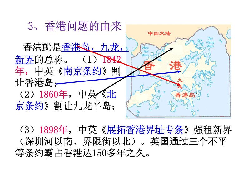 2021-2022学年度人教版九年级历史与社会上册课件 6.5 一国两制与统一大业08