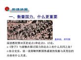 2021-2022学年度人教版九年级历史与社会上册课件 综合探究5 聚焦文化软实力