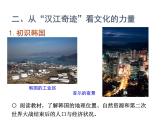 2021-2022学年度人教版九年级历史与社会上册课件 综合探究5 聚焦文化软实力