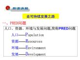 2021-2022学年度人教版九年级历史与社会上册课件 8.4发展的选择