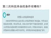 2021-2022学年度人教版九年级历史与社会上册课件 7.4当代科技革命与社会生活