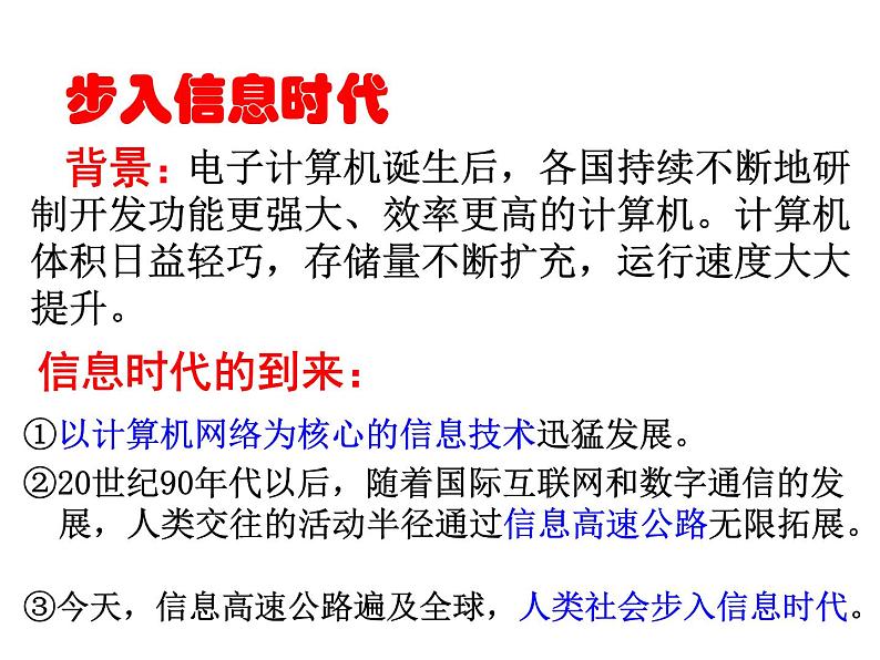 2021-2022学年度人教版九年级历史与社会上册课件 7.4当代科技革命与社会生活06