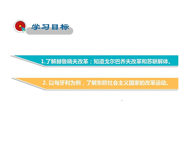 2021-2022学年度人教版九年级历史与社会上册课件 5.3社会主义的发展与挫折第2页