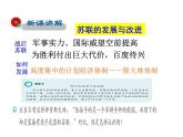 2021-2022學(xué)年度人教版九年級歷史與社會上冊課件 5.3社會主義的發(fā)展與挫折