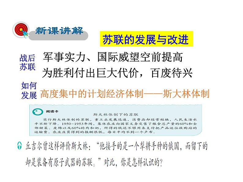 2021-2022学年度人教版九年级历史与社会上册课件 5.3社会主义的发展与挫折第4页