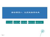 2021-2022学年度人教版九年级历史与社会上册课件 综合探究 让历史告诉未来