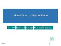 2020-2021学年综合探究八  让历史告诉未来：我们的昨天、今天和明天背景图ppt课件