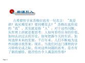 2021-2022学年度人教版九年级历史与社会上册课件 综合探究 让历史告诉未来