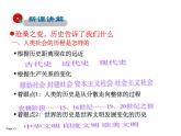 2021-2022学年度人教版九年级历史与社会上册课件 综合探究 让历史告诉未来