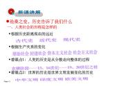 2021-2022学年度人教版九年级历史与社会上册课件 综合探究 让历史告诉未来