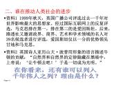 2021-2022学年度人教版九年级历史与社会上册课件 综合探究 让历史告诉未来