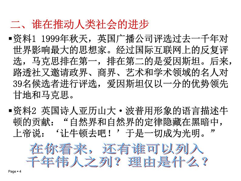 2021-2022学年度人教版九年级历史与社会上册课件 综合探究 让历史告诉未来04