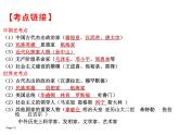 2021-2022学年度人教版九年级历史与社会上册课件 综合探究 让历史告诉未来