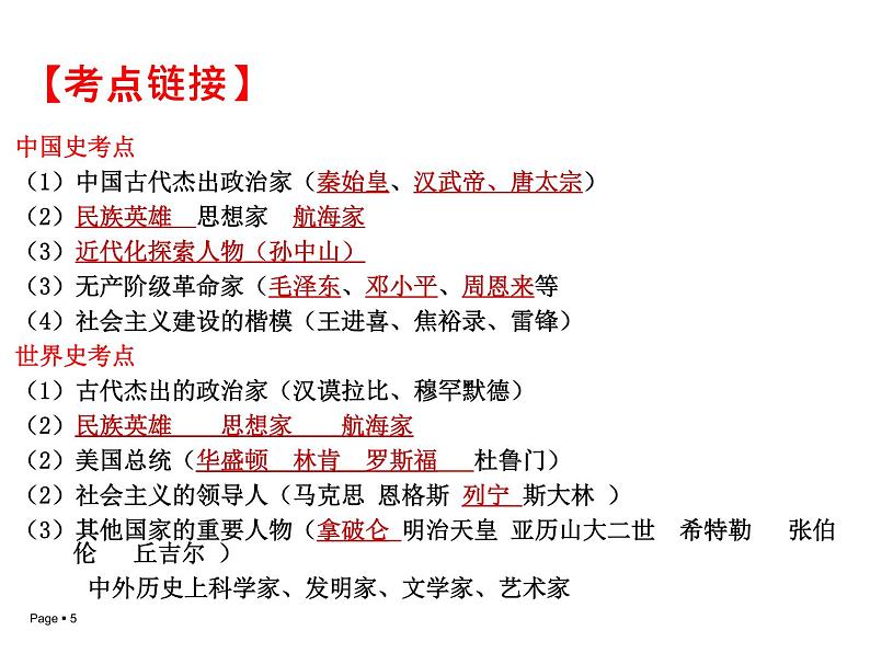 2021-2022学年度人教版九年级历史与社会上册课件 综合探究 让历史告诉未来05