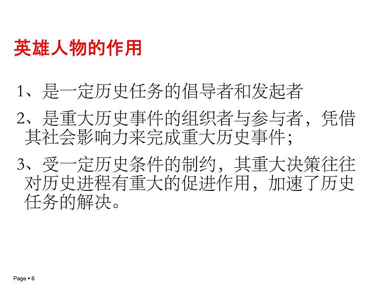 2021-2022学年度人教版九年级历史与社会上册课件 综合探究 让历史告诉未来06