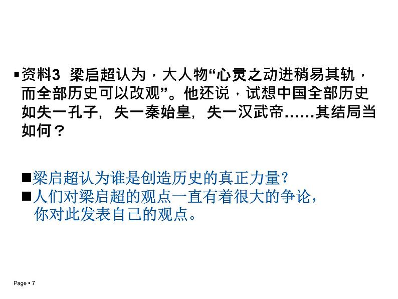 2021-2022学年度人教版九年级历史与社会上册课件 综合探究 让历史告诉未来07