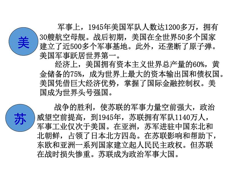 2021-2022学年度人教版九年级历史与社会上册课件 5.1两级格局的形成第5页