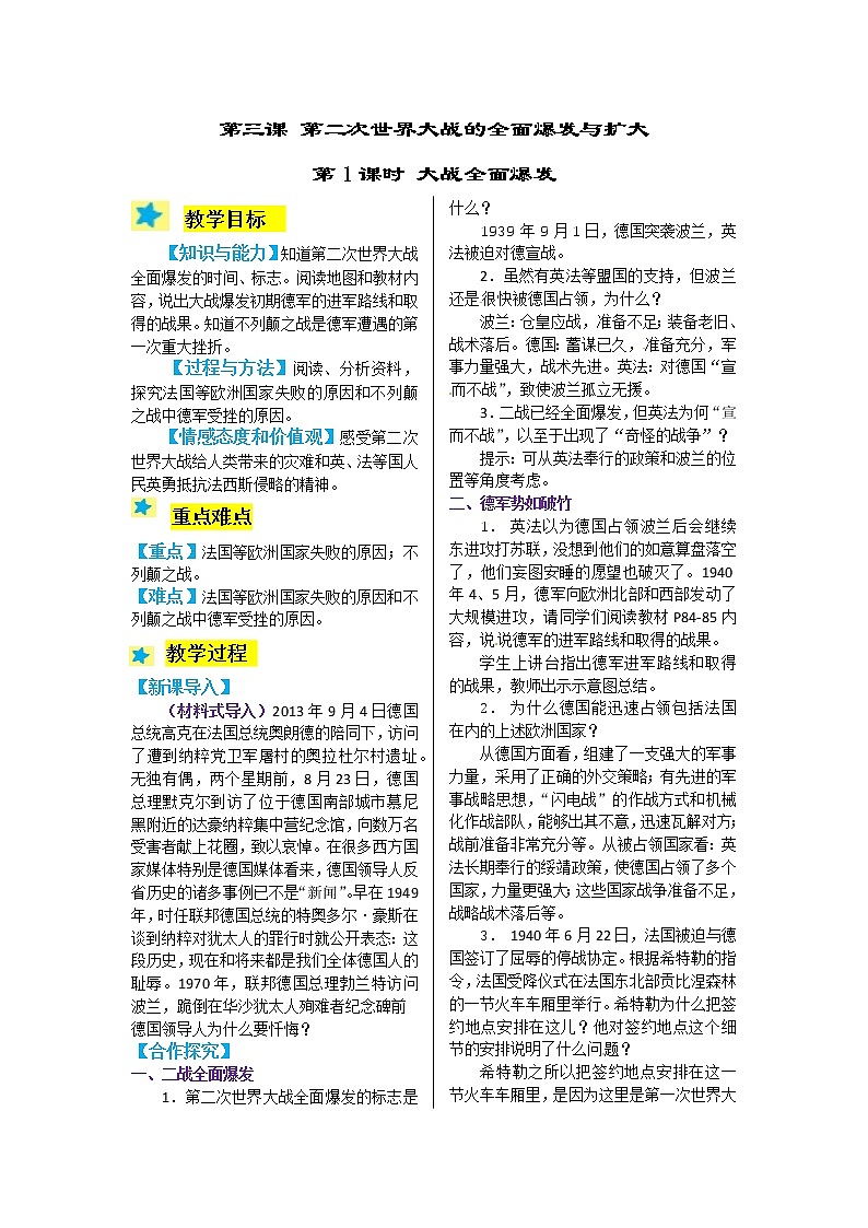2.2 大战全面爆发 教案01
