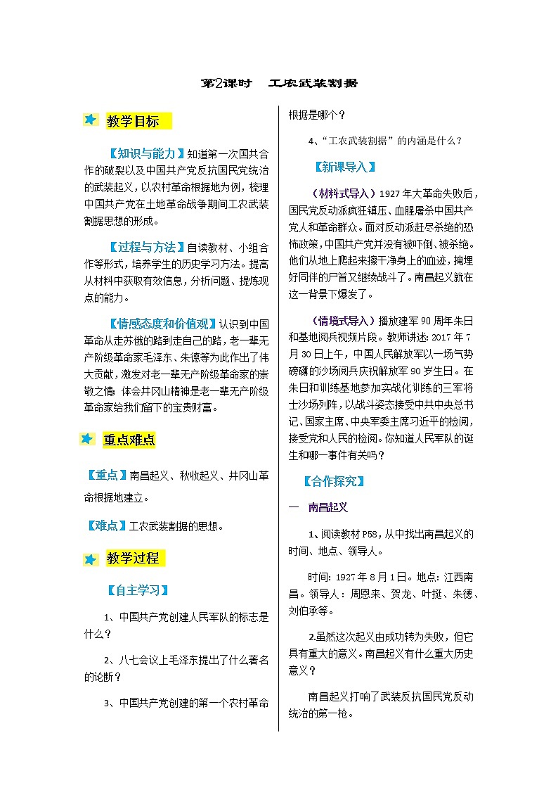 5.2 工农武装割据 教案01