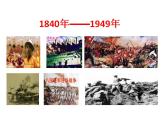 2021-2022学年度人教版九年级历史与社会上册课件 综合探究4 回顾近代中国的百年历程