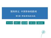 2021-2022学年度人教版九年级历史与社会上册课件4.1 两种命运的决战