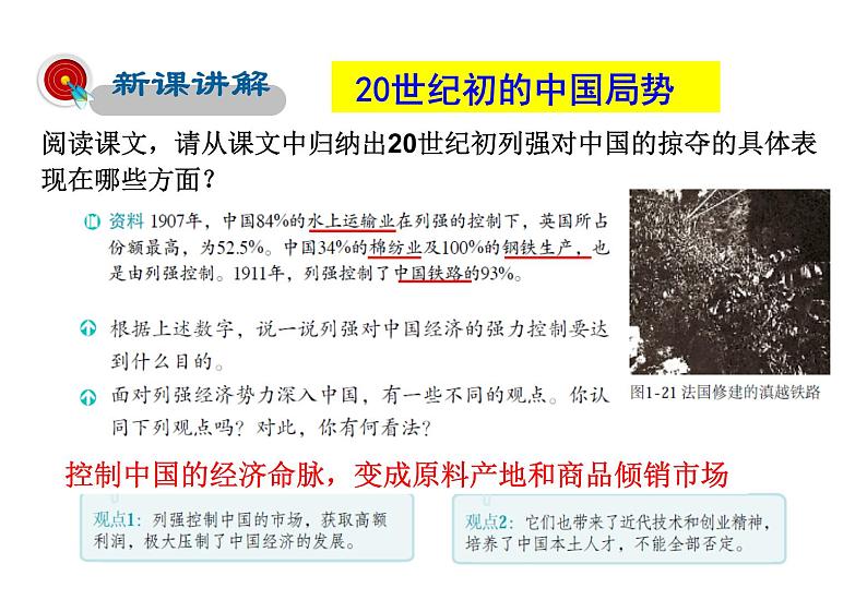 2021-2022学年度人教版九年级历史与社会上册课件 1.2 辛亥革命03