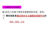 2021-2022學年度人教版九年級歷史與社會上冊課件 綜合探究2-歷史地認識多樣的發(fā)展道路樓