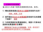 2021-2022學年度人教版九年級歷史與社會上冊課件 綜合探究2-歷史地認識多樣的發(fā)展道路樓
