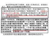 2021-2022學年度人教版九年級歷史與社會上冊課件 綜合探究2-歷史地認識多樣的發(fā)展道路樓