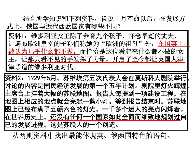 2021-2022学年度人教版九年级历史与社会上册课件 综合探究2-历史地认识多样的发展道路楼05