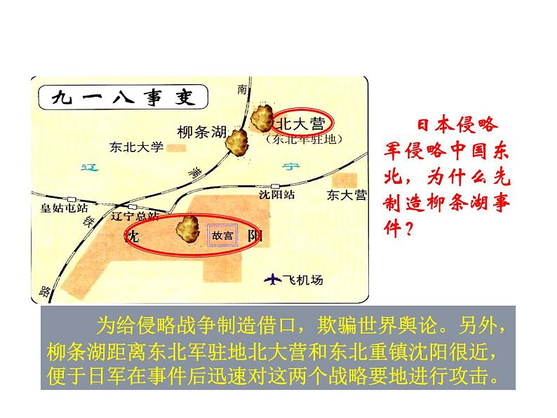 2021-2022学年度人教版九年级历史与社会上册课件 3.1.中国抗日战争第8页