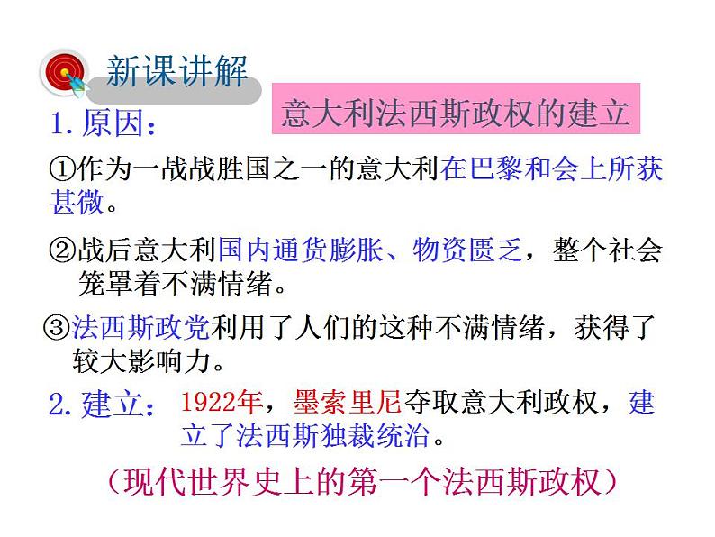 2021-2022学年度人教版九年级历史与社会上册课件 3.2第二次世界大战的全面爆发与扩大第3页