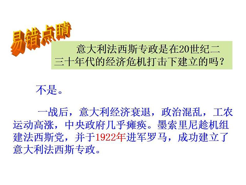 2021-2022学年度人教版九年级历史与社会上册课件 3.2第二次世界大战的全面爆发与扩大第6页