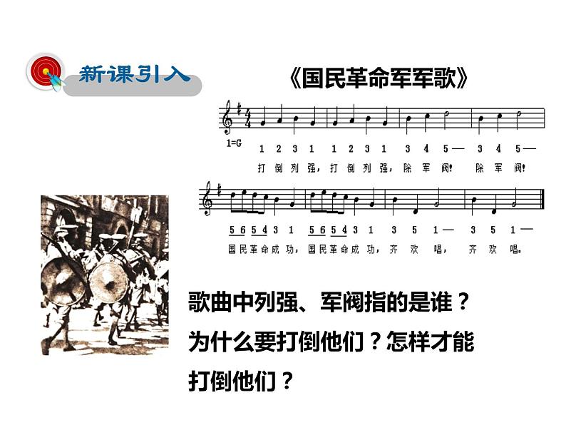 2021-2022学年度人教版九年级历史与社会上册课件 2.5开辟革命新道路的艰难历程第2页