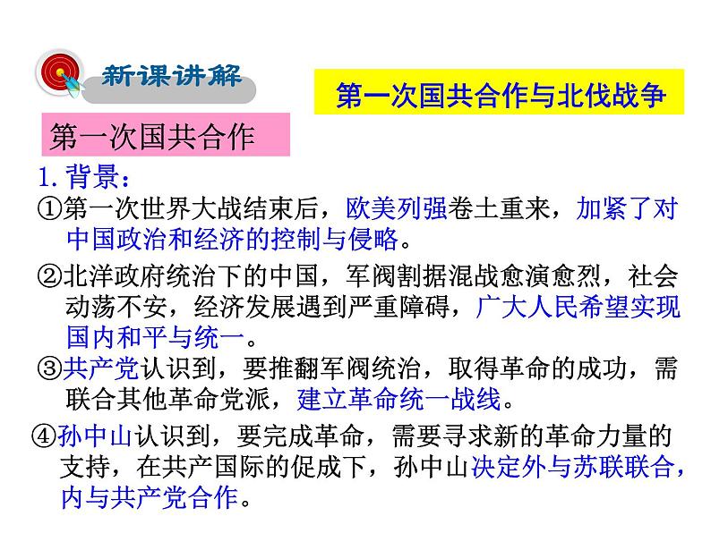 2021-2022学年度人教版九年级历史与社会上册课件 2.5开辟革命新道路的艰难历程第4页