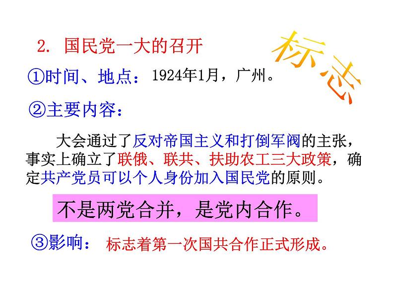 2021-2022学年度人教版九年级历史与社会上册课件 2.5开辟革命新道路的艰难历程第6页