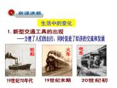 2021-2022学年度人教版九年级历史与社会上册课件 1.3 转变中的社会生活