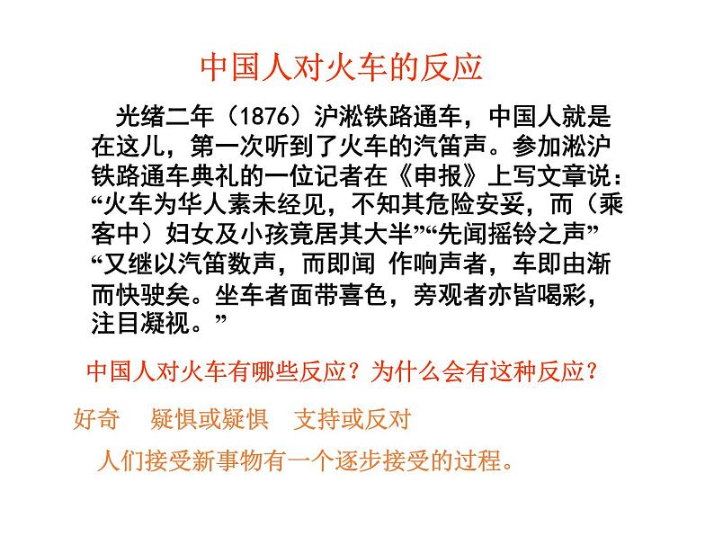 2021-2022学年度人教版九年级历史与社会上册课件 1.3 转变中的社会生活第4页