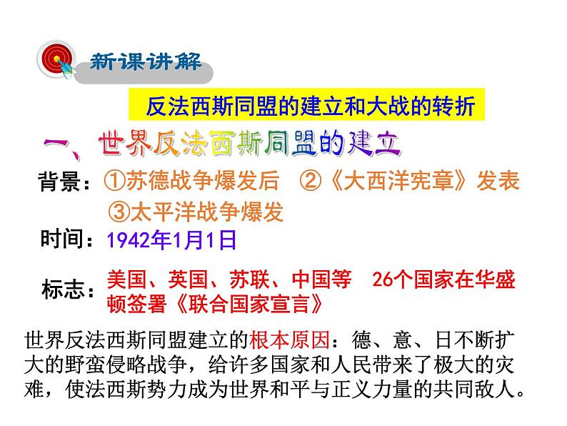 2021-2022学年度人教版九年级历史与社会上册课件 3.3. 世界反法西斯战争的转折与胜利02