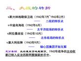 2021-2022学年度人教版九年级历史与社会上册课件 3.3. 世界反法西斯战争的转折与胜利