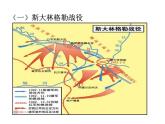 2021-2022学年度人教版九年级历史与社会上册课件 3.3. 世界反法西斯战争的转折与胜利