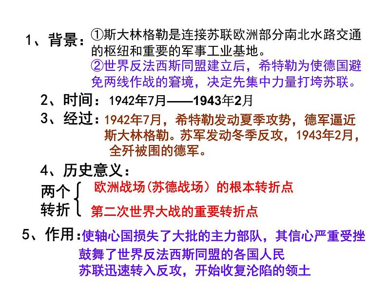 2021-2022学年度人教版九年级历史与社会上册课件 3.3. 世界反法西斯战争的转折与胜利06