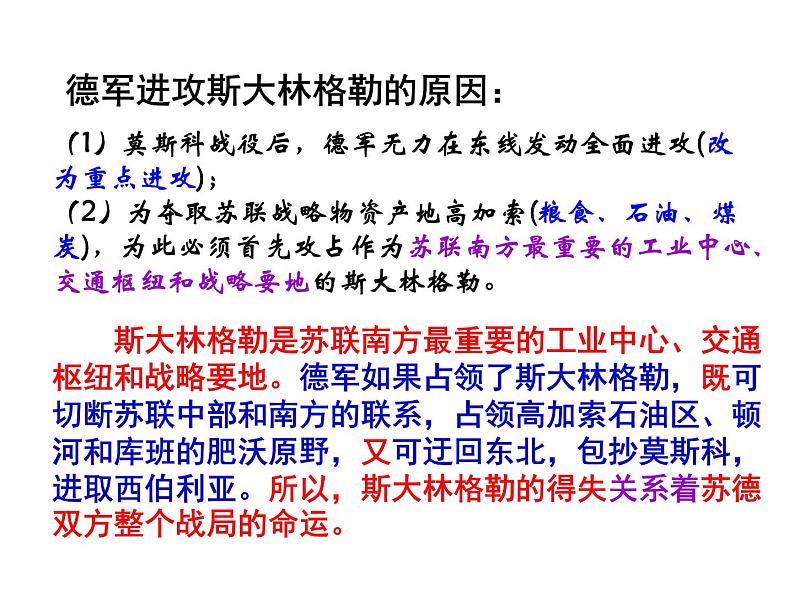 2021-2022学年度人教版九年级历史与社会上册课件 3.3. 世界反法西斯战争的转折与胜利07