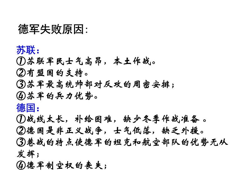 2021-2022学年度人教版九年级历史与社会上册课件 3.3. 世界反法西斯战争的转折与胜利08