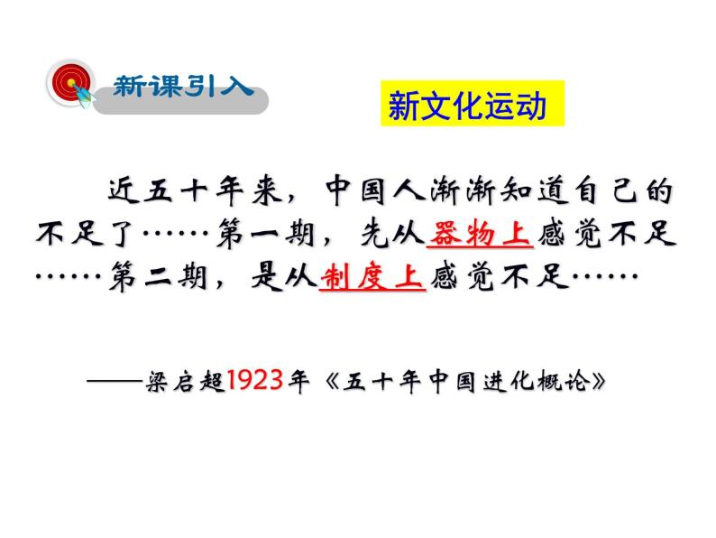 2021-2022学年度人教版九年级历史与社会上册课件2.4. 中国新民主主义革命的开始02