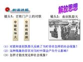 2021-2022学年度人教版九年级历史与社会上册课件2.4. 中国新民主主义革命的开始