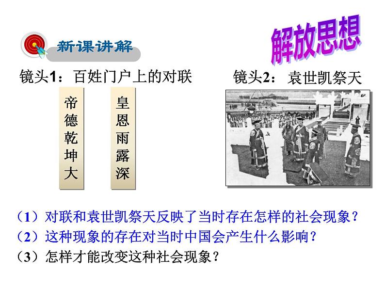 2021-2022学年度人教版九年级历史与社会上册课件2.4. 中国新民主主义革命的开始04