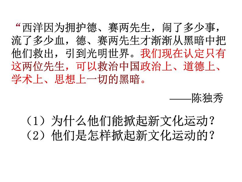 2021-2022学年度人教版九年级历史与社会上册课件2.4. 中国新民主主义革命的开始05