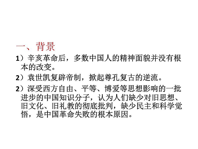 2021-2022学年度人教版九年级历史与社会上册课件2.4. 中国新民主主义革命的开始06